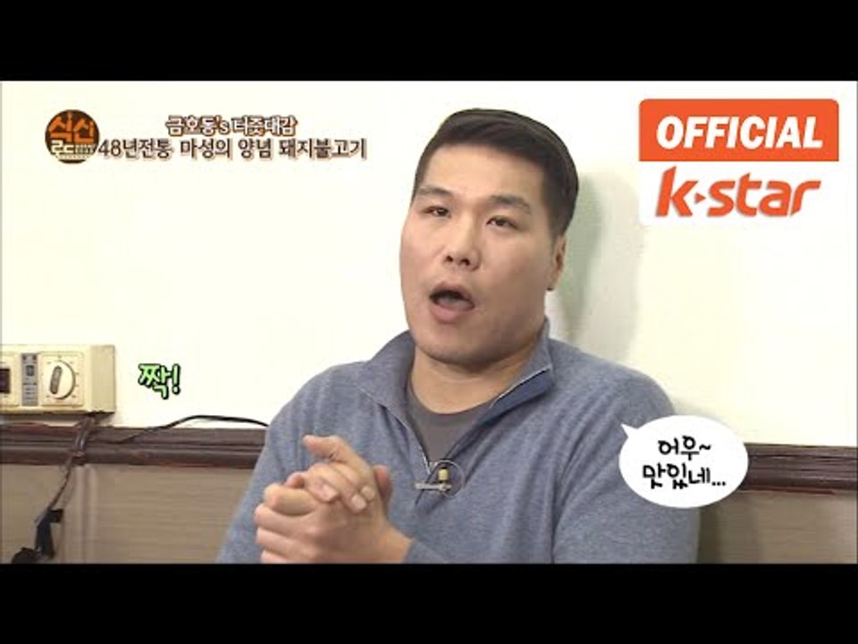 서장훈 출연 "마성의 양념 돼지불고기" 성동구 금호동 맛집 "금호불고기" [식신로드 Gourmet Road] EP 184-1