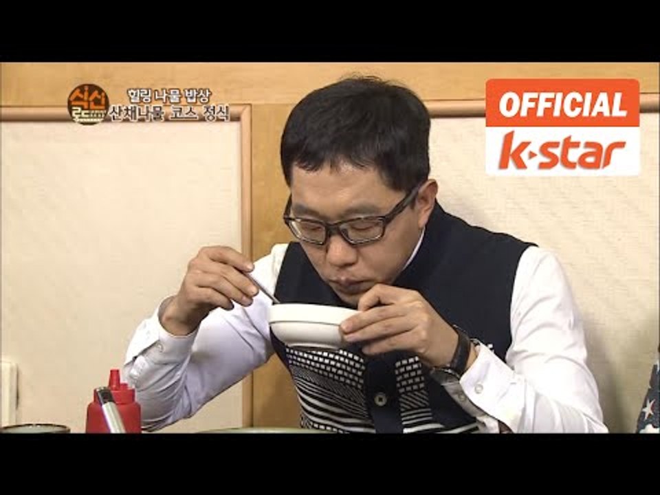 김제동 출연 "산채나물 코스 정식" 서초구 서초동 맛집 "점봉산 산나물"  [식신로드 Gourmet Road] EP 174-1