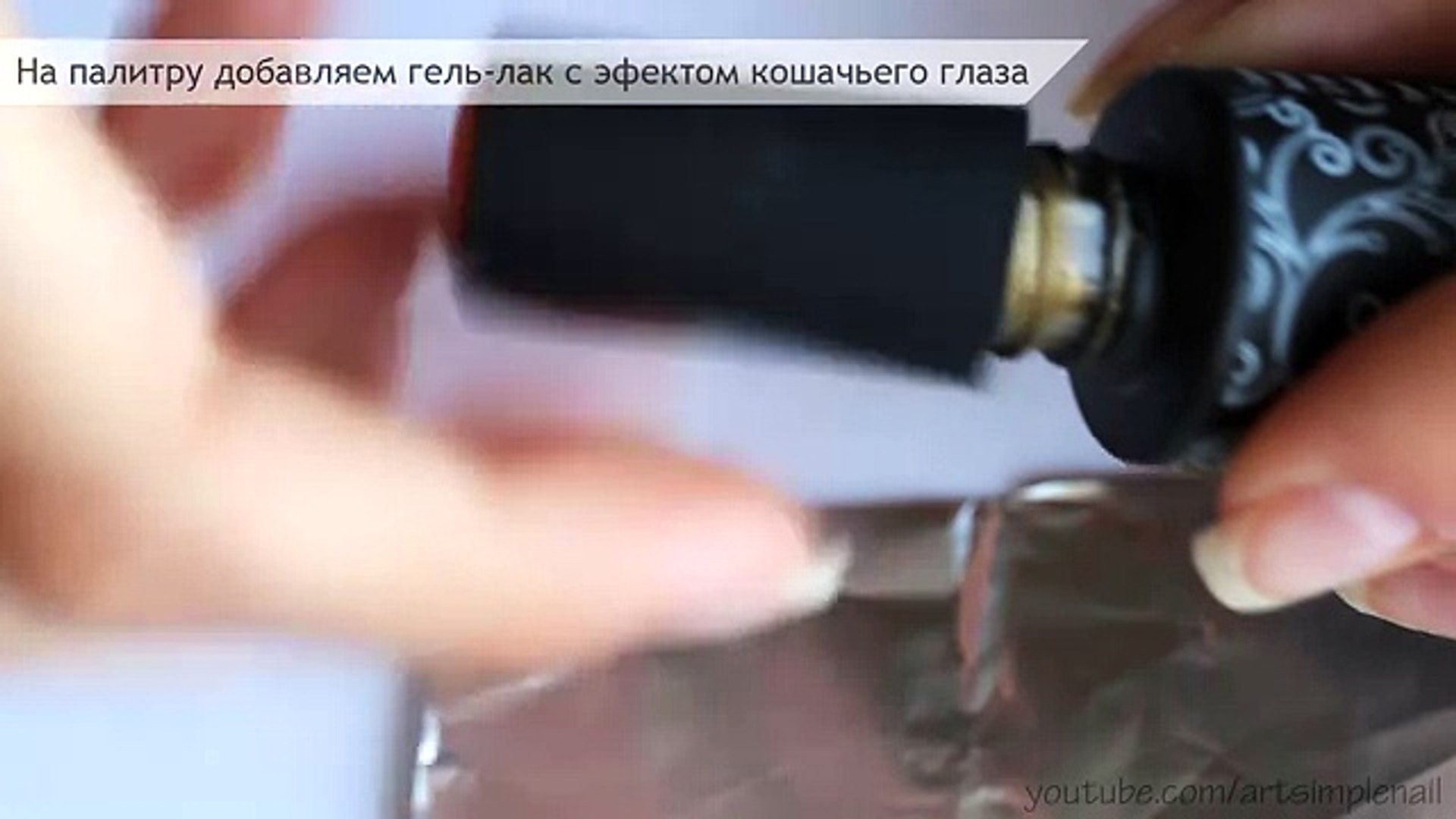 ⁣Геометрический дизайн ногтей Гель лаком с эффектом кошачьего глаза. Маникюр Геометрия на гель лаке