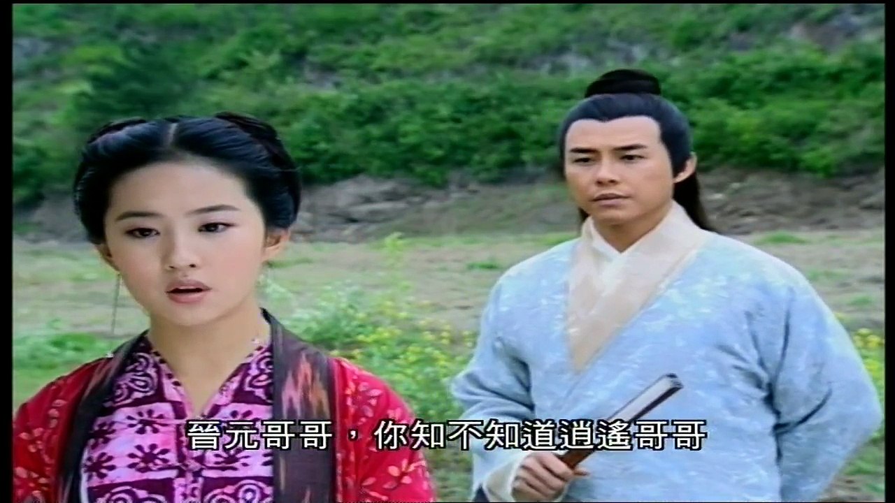 仙剑奇侠传 第11集 主演：胡歌.刘亦菲.安以轩