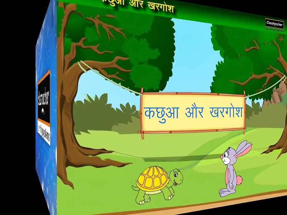 Panchatantra Tales in Hindi - Kachua Aur Khargosh - Animated Story for Kids | Moral Story (Kahani)