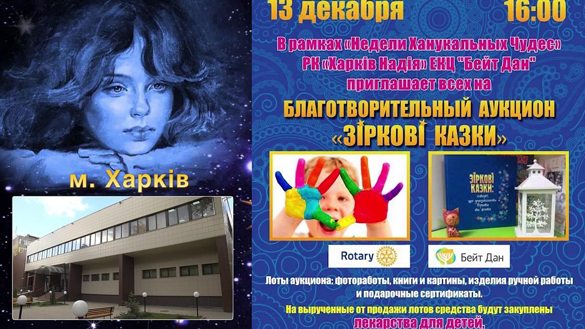 ⁣Новини Ротарі Україна від 11 грудня 2015 р