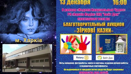 Новини Ротарі Україна від 11 грудня 2015 р