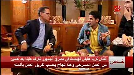 كريم عفيفي يكشف لأول مرة كيف تم تجميع هؤلاء النجوم على -مسرح مصر