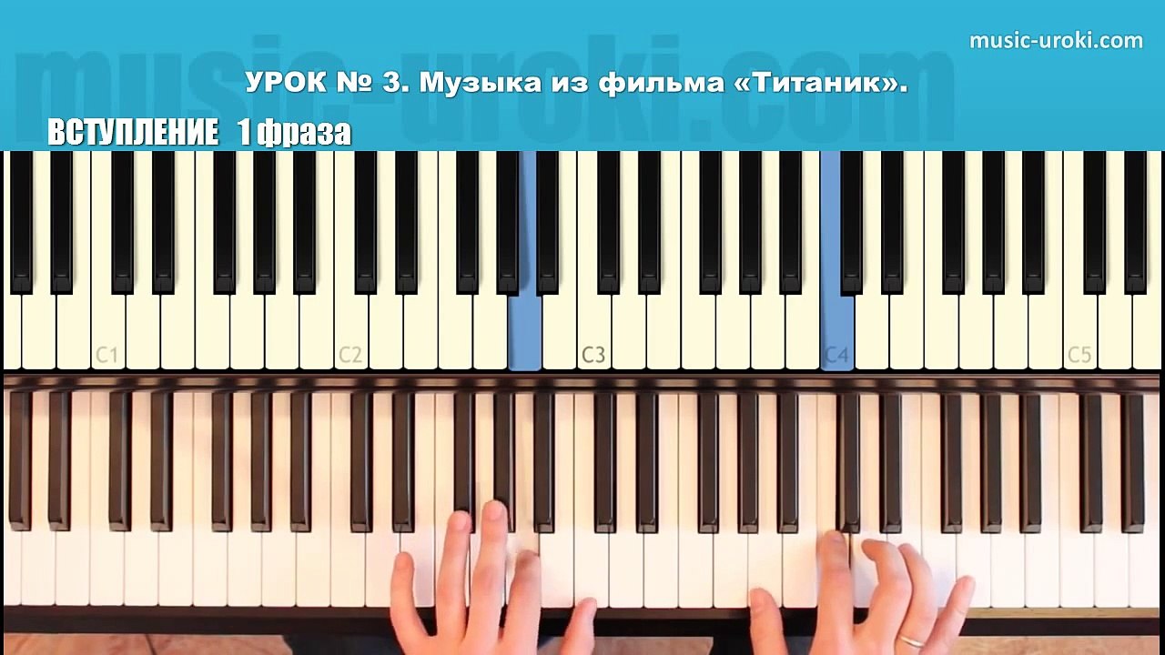 Титаник (Titanic piano, My Heart Will Go On) EASY piano tutorial + piano cover