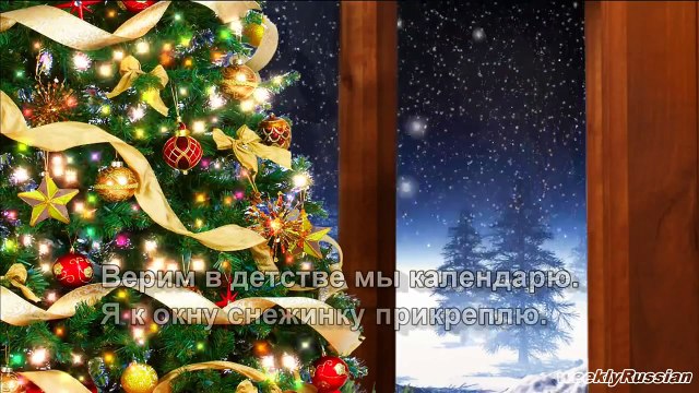 НОВОГОДНЯЯ СКАЗКА (с субтитрами) | Новогодние песни для детей и взрослых