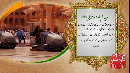 Farman e Mustafa - 92News HD