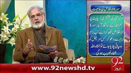"NUSKHA" Surah Ehlas Ki Khasiat" -92News HD