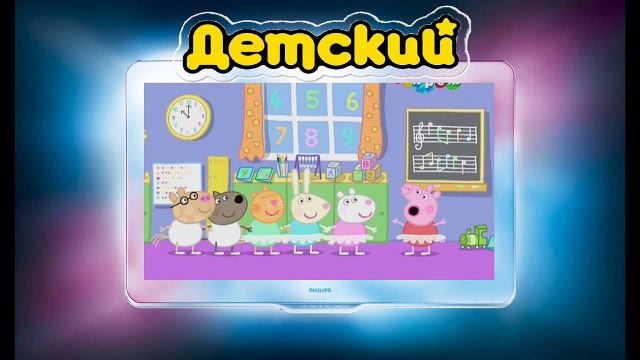 Свинка Пеппа на РУССКОМ (24 серия - Урок балета) (1 Сезон) на канале ДЕТСКИЙ все серии