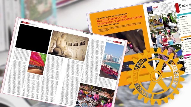Новини Ротарі Україна від 15 січня 2016 р