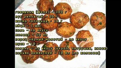 Армянская кюфта из говядины