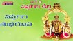 Sapthagiri Subharoopa || Venkateswara Swamy Devotional Songs || Govinda naamam