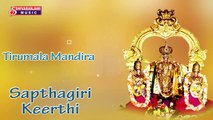 Tirumala Mandira || Lord Balaji Devotional Songs || Lord Venkateswara Swami Charitra