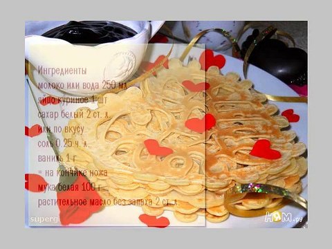 Блины От всего сердца с шоколадным соусом Рецепт на день Влюбленных