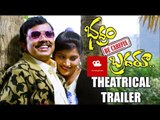 Bhadram be Careful Brother Theatrical Trailer - EveningShow.in