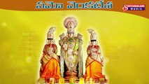 Namo Venkatesa || Lord Sri Venkateswara Swamy Devotional Songs || Sri Venkateswara Govinda Namaavali