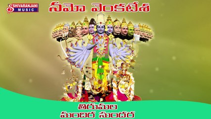 Thirumala Mandira Sundara || Lord Venkateswara Songs || Lord Venkateswara Swami Suprabatham