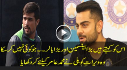 Virat Kohli superb response about Muhammad Amir