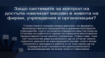 Контрол на работно време
