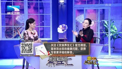 20160224 饮食养生汇  急火真会攻心吗 肝瘀气滞会引起心病