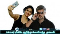 After Vijay , Keerthy Suresh to pair with Thala ‘Ajith’| 123 Cine news | Tamil Cinema news Online