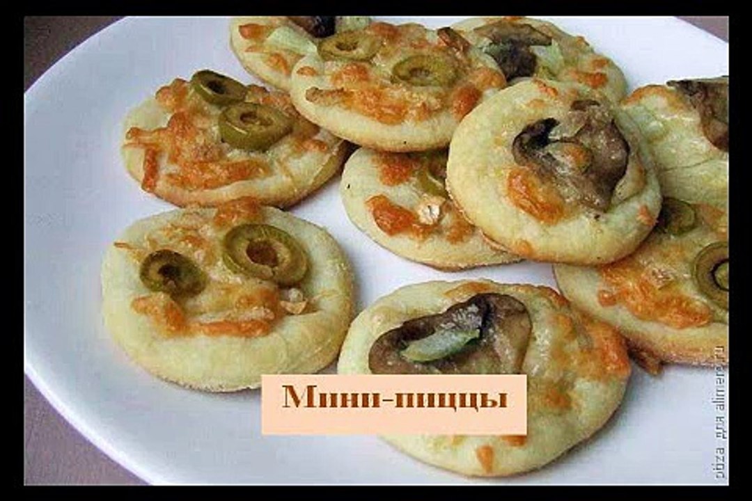 Домашник Мини пиццы