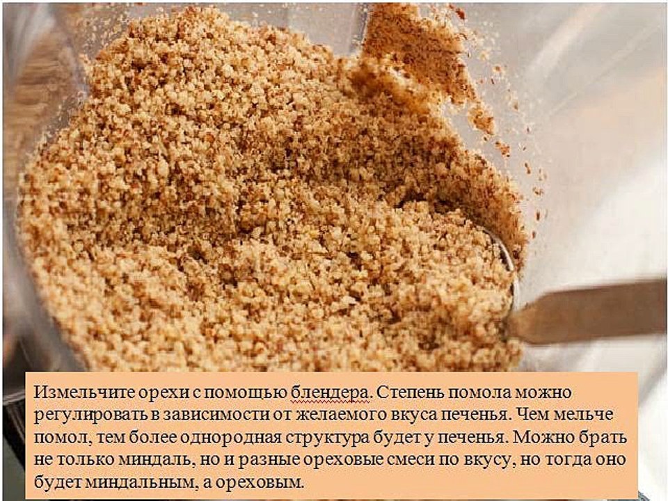 Миндальное печенье
