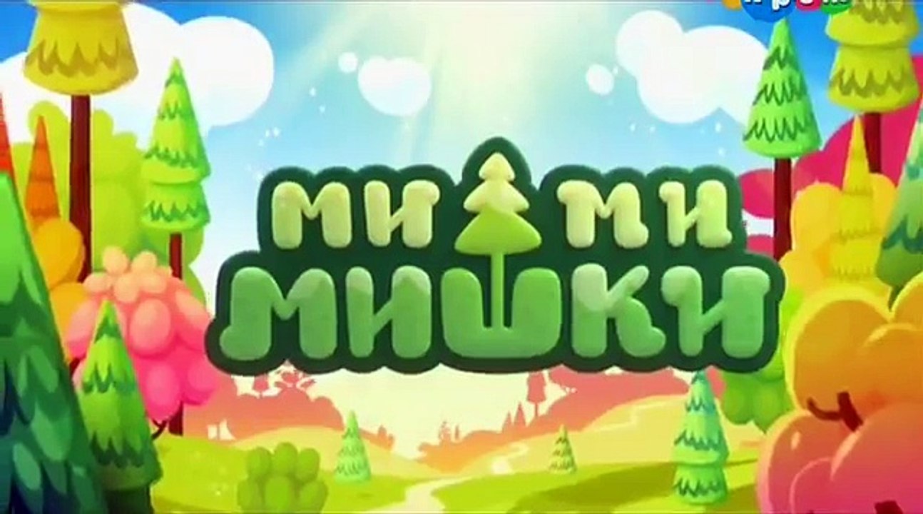 Мимимишки 7 серия - Борьба за урожай / мишки ми...