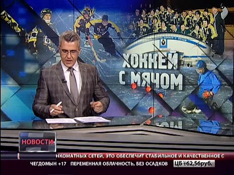 Кубок России по хоккею с мячом. Новости. GuberniaTV