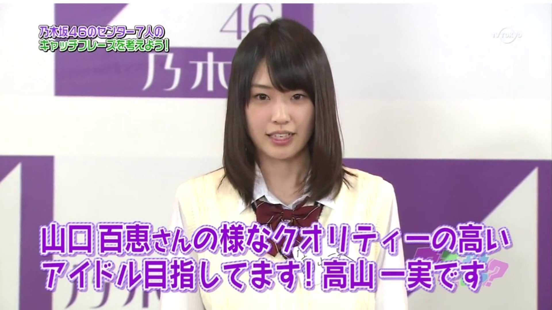乃木坂46 高山一実のキャッチフレーズ 動画 Dailymotion