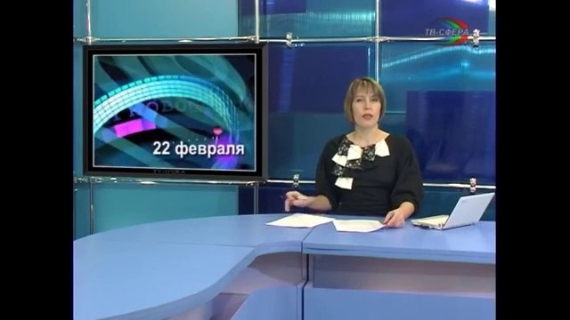 ТВ Сфера. Выпуск 24 февраля.