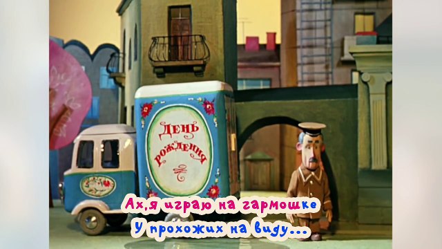 Караоке для детей - Песни для детей - Пусть бегут неуклюже