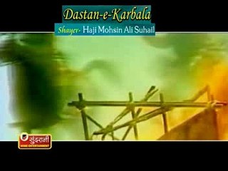 Bain Karti Thi | Dastan E Karbala | Singer Haji Mohsin Ali Suhail | Islamic Devotional
