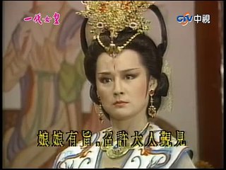 中視經典電視劇『一代女皇』EP 31(1985年) 潘迎紫版武則天