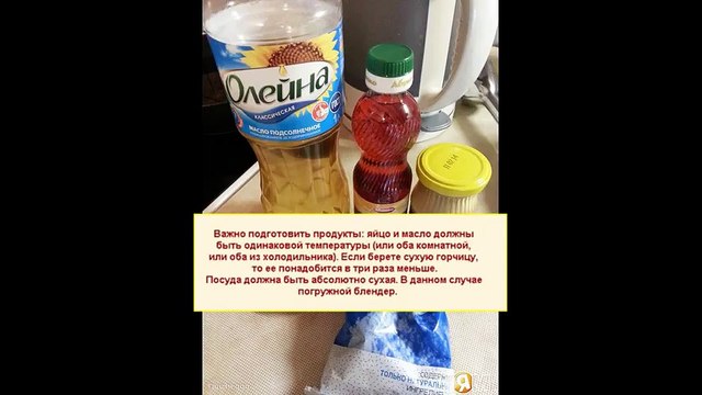 Майонез классический Пошаговый рецепт