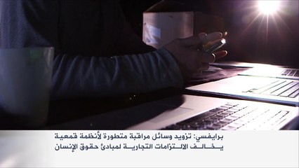 شركات تكنولوجيا أوروبية زودت مصر بمعدات تجسس