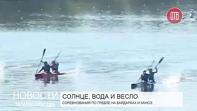 Соревнования по гребле на байдарках и каноэ (04.08.2015)