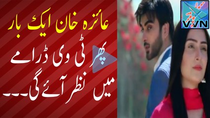 Ayeza Khan once again after a long time in TV serial watch Teaser of Tum Kon Piya !