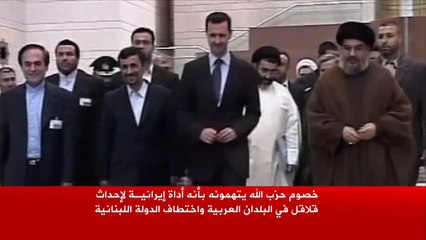 اتهامات لحزب الله بإثارة القلاقل بالبلدان العربية