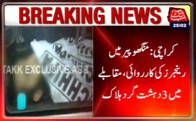 Tải video: Karachi: Rangers Encounter In Manghopir, 3 Key Terrorists Killed