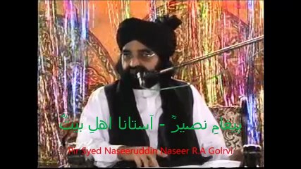 Pir Syed Naseeruddin Naseer - Astana Ahle Bait (آستانا اھلِ بيتؓ )