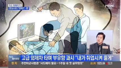 뉴스파이터.160225 -2