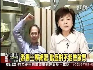 2007 - 07/05 游主席辦網聚