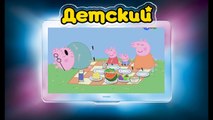 Свинка Пеппа на РУССКОМ (17 серия - Пикник) (1 Сезон) на канале ДЕТСКИЙ все серии