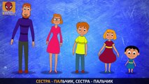 Семья пальчиков ПРОСТОКАШИНО | Funny Finger Family in Russian
