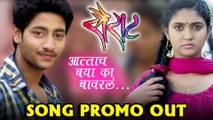 Sairat | Attach Baya Ka Bavarla | Song Promo Out | Ajay Atul | Shreya Ghoshal | Marathi Movie