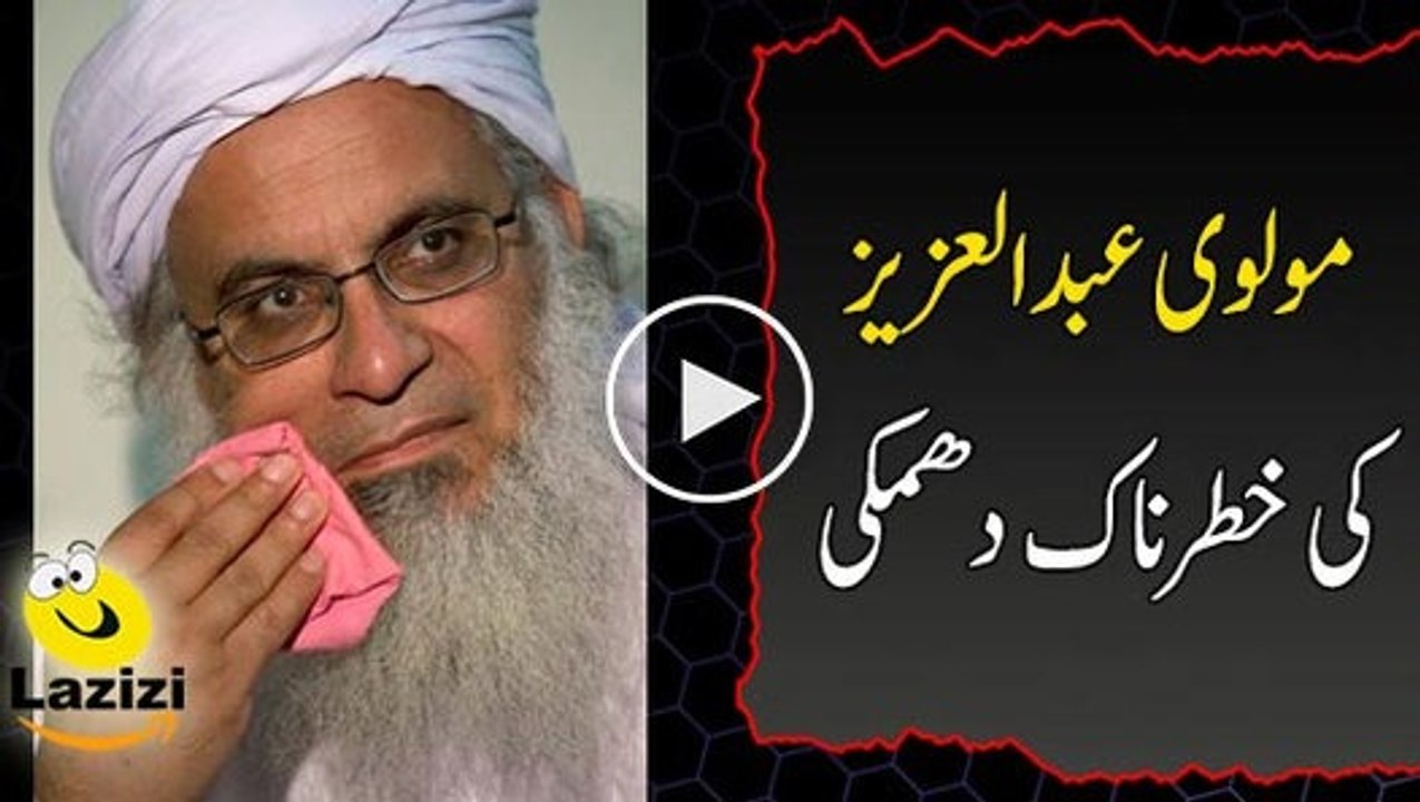 Molvi Abdul Aziz Kya Sikha Raha Hai - Follow Channel