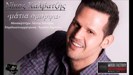 Νίκος Χαλβατζής - Μάτια Όμορφα