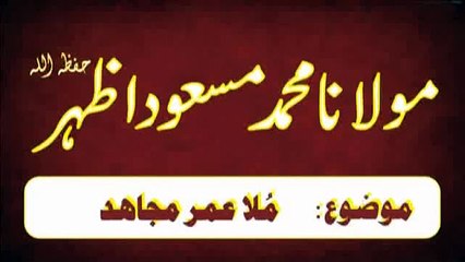 Mulla Umar Mujahid - Bayan BY Moulana Masood Azhar [360p]