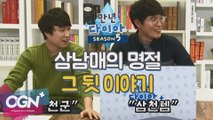 삼남매의 명절, 그 뒷이야기 [만년다이아 시즌5 핫클립] 롤 LoL 리그오브레전드 - [OGN PLUS]